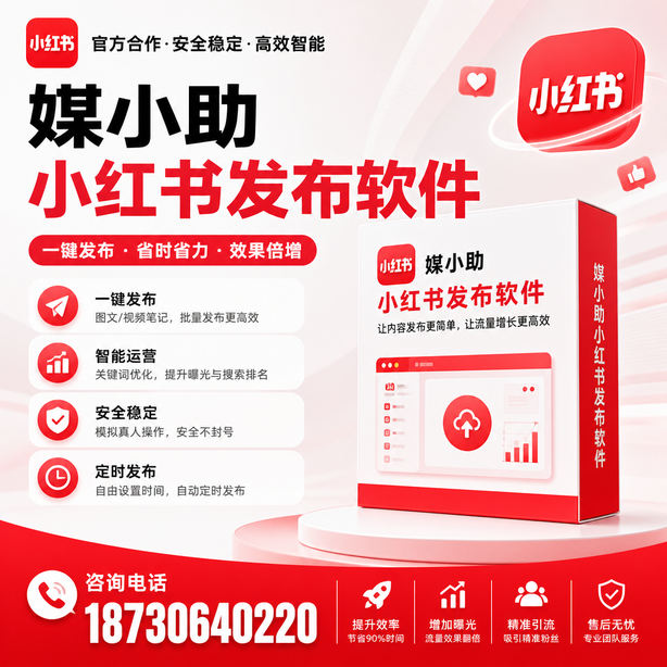 张掖小红书批量发布软件