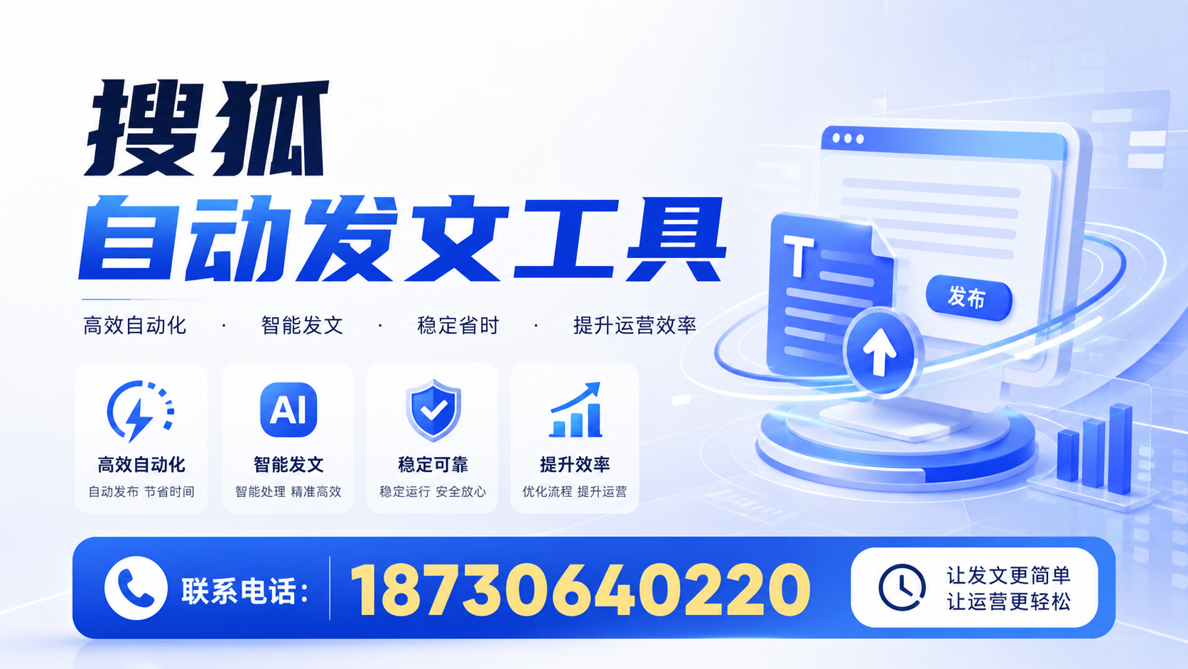 了解搜狐自动发文工具的基本功能，助力张掖企业发展
