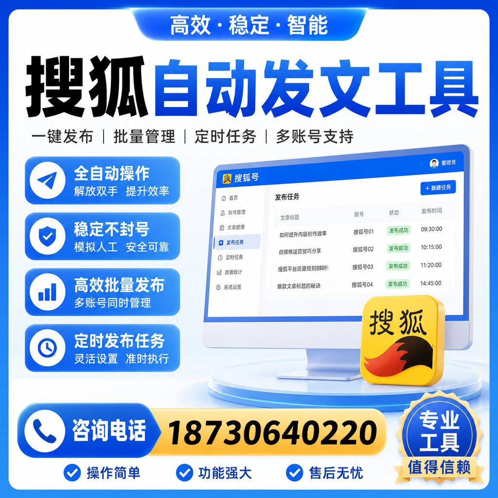 搜狐自动发文工具与其他工具对比：哪种更适合张掖企业？